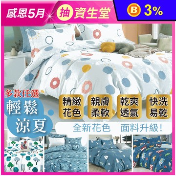 柔絲絨抑菌印花涼被床包組 台灣製造 單人/雙人/加大 涼感被 四季被 夏季床包