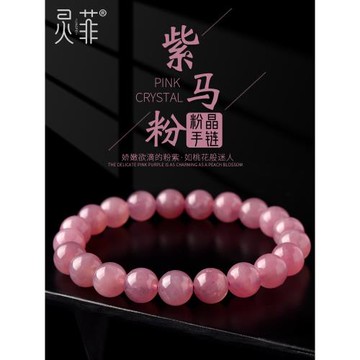 紫馬粉水晶手鏈女男7-11mm馬達加斯加紫色粉晶水晶手串招桃花飾品