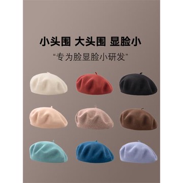 小頭圍羊毛貝雷帽女秋冬白色畫家帽毛呢大頭圍顯臉小洋氣時髦紅色