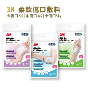 {3M}柔軟傷口敷料(大傷口/中傷口/小傷口)  *小柚子EC*