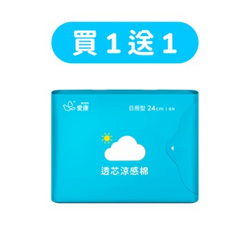 【買1送1】透芯涼感棉日用型2包