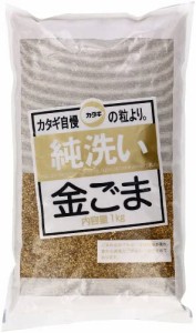 カタギ 洗いごま金 1kg