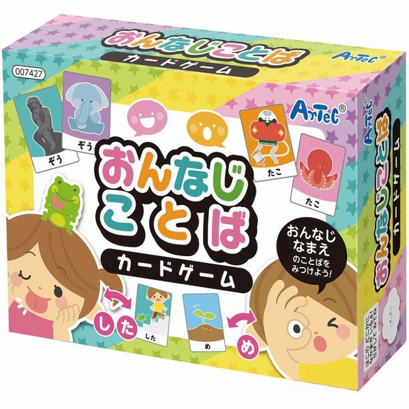 おんなじことばカードゲーム 幼児 知育玩具 おもちゃ 室内 遊び 幼稚園 保育園 子供 小学校 小学生 同音異義語 学習 勉強 お正月 通販 Lineポイント最大0 5 Get Lineショッピング