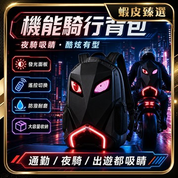 🏆 蝦皮隔日到🏆 現貨免運 LED眼睛背包 LED雙肩包 立體防水 大容量背包 騎行背包 後背包 騎行雙肩包 機車包