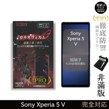 Sony Xperia 5 V 保護貼 旭硝子玻璃保護貼 (非滿版) 【INGENI徹底防禦】