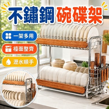 廚房瀝水碗架 不鏽鋼碗盤瀝水架 碗碟瀝水架 收納架 瀝水架 廚房收納架 碗碟架 餐具瀝水置物架 砧板架廚房置物架 架子