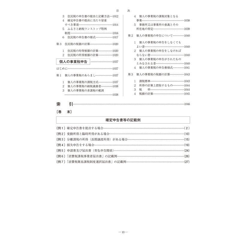 所得税 確定申告の手引