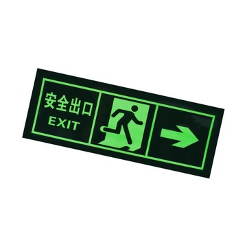 標示指示牌 2入消防標識牌 逃生指示 180-PSE31*2 緊急出口 逃生方向 逃生出口標誌 夜光指示牌 自發光指示牌 夜光疏散標誌 消防出口貼