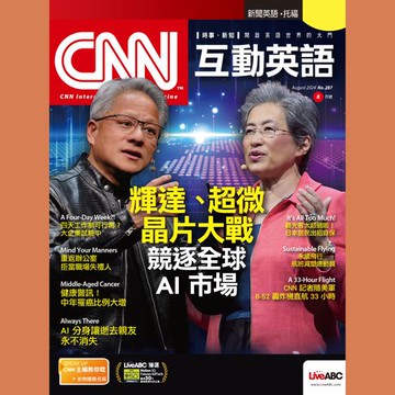 【有聲書】CNN互動英語2024年8月號