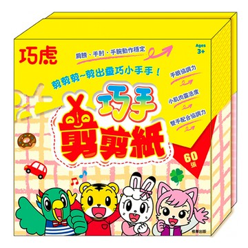 巧虎/Tomica 巧手剪剪紙
