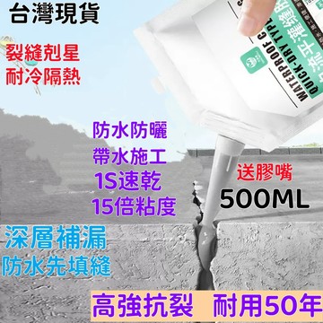 💥現貨速出💥速乾灌縫膠 填縫劑 修補劑 裂縫修補 防水膠補漏屋頂房頂漏水防水材料 防水補漏王 自流平填縫膠 修補膠 1Z