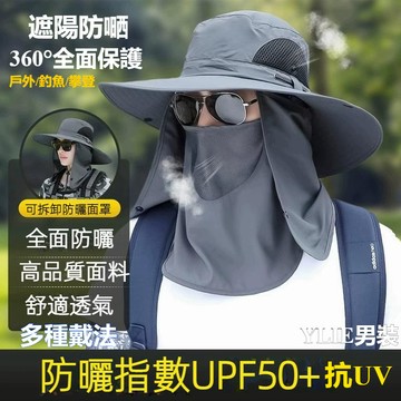 y🌞可拆卸面罩 登山帽🌞 全方位防護 遮陽帽 防曬帽 抗uv 速乾透氣 漁夫帽 防曬遮陽帽 防曬漁夫帽 釣魚帽 防曬面罩
