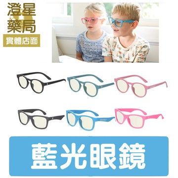 ⭐美國 Babiators 造型款 藍光系列 兒童抗藍光眼鏡 兒童眼鏡 嬰兒眼鏡 寶寶眼鏡