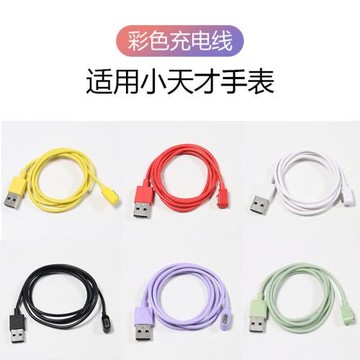 適用小天才兒童電話手表z9\z8\z7\z6aZ6巔峰版快充Z7Az6Pro充電線