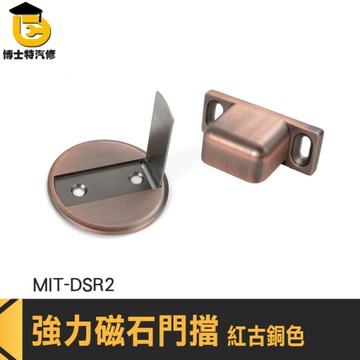 磁石門止 門阻器 擋門器 磁力門擋 門擋器 無痕免釘 MIT-DSR2 磁鐵門擋 免打孔隱形地吸 吸鐵門檔