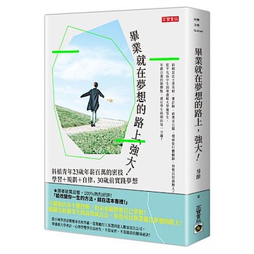 畢業就在夢想的路上，強大！