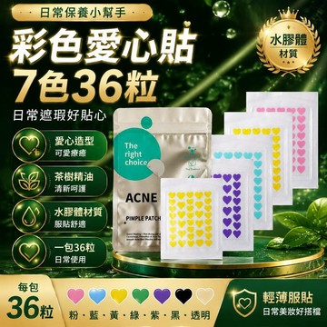 😍新款💖台灣出貨💖ACNE PATCH彩色愛心貼 星星貼 星星安膚貼 臉部貼紙 愛心遮瑕貼 演唱會可愛美妝遮瑕彩妝