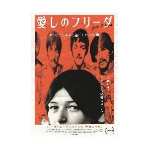 映画チラシ／愛しのフリーダ 〜ザ・ビートルズと過ごした11年間.