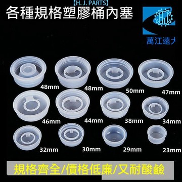 【台灣出貨】20L25L30L塑料桶內蓋內塞25公斤化工桶25升水膠壺桶內蓋塑料蓋塞