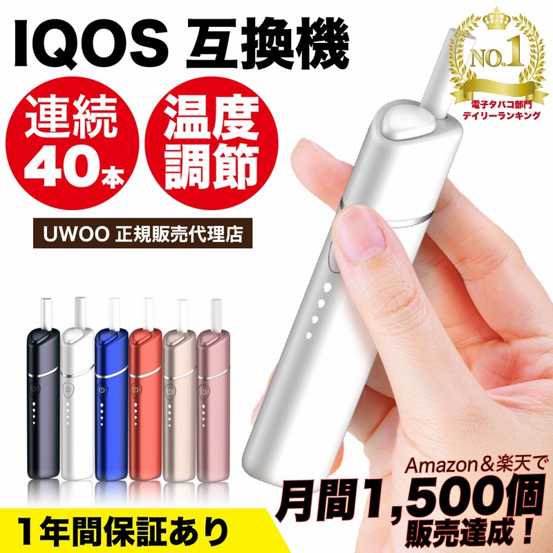 アイコス 互換機 Iqos 互換 連続 吸い 本体 ホルダー 充電器 加熱式 電子タバコ 電子たばこ スターターキット 爆煙 互換品 チェーンスモーク 40本 30mah おしゃれ かわいい 通販 Lineポイント最大1 0 Get Lineショッピング