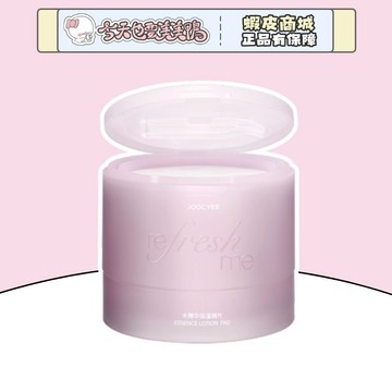 JOOCYEE 酵色 70片/120g 妝前保濕棉片 補水保濕 滋潤肌膚 - 台灣現貨 快速出貨【今天也要美美鴨】