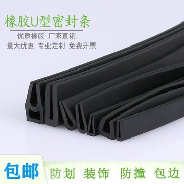 【jen2339專屬】橡膠包邊條 U型包邊條橡膠防撞條 卡槽鋼板卡條 玻璃嵌條 橡膠包邊條