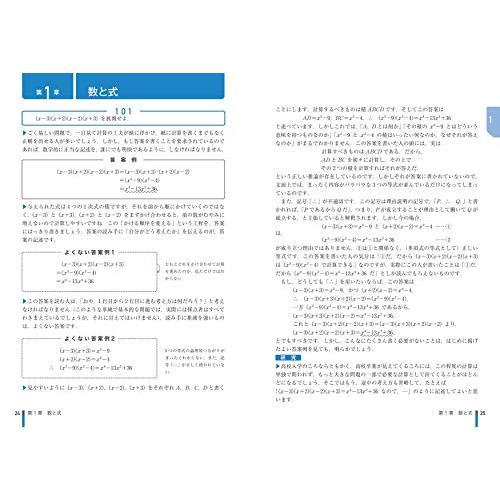 総合的研究 数学I・A記述式答案の書き方問題集