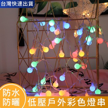 小不記台灣12H出 保固 燈串 露營燈 彩色led燈串 露營裝飾 燈泡串 露營氣氛燈 露營燈串 露營燈泡 造型燈 裝飾燈