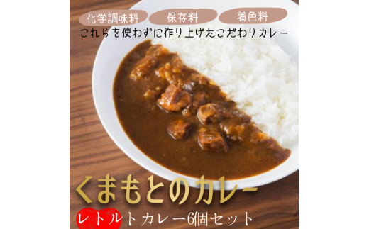 くまもとのカレー2種セット