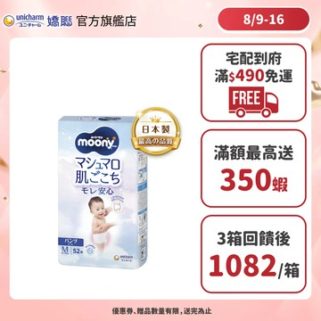 滿意寶寶 Moony 日本境內版(褲型/黏貼型) 箱購  #尿布#日本製 │嬌聯官方旗艦店