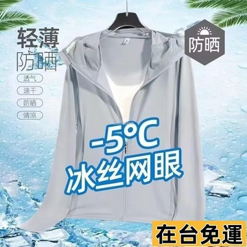 🔥台灣發出🔥 夏季防曬衣男士 新款薄款 網眼透氣 寬松 休閑 運動 外套長袖連帽衫百搭款 防曬衣男女 透氣防曬衣 韓