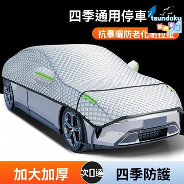 【加厚防曬防雨】汽車遮陽罩 半罩車衣 前擋罩 防曬罩 隔熱罩 防雪罩 牛津布材質 專車專用 夏季停車必備