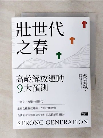 【書寶二手書T9／社會_S95】壯世代之春：高齡解放運動9大預測_吳春城