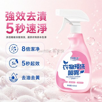 台灣出貨✨ 衣物預洗噴霧劑 免洗去污清潔液 去油去漬去黃衣 白衣服裝清洗劑 強效去汙噴霧