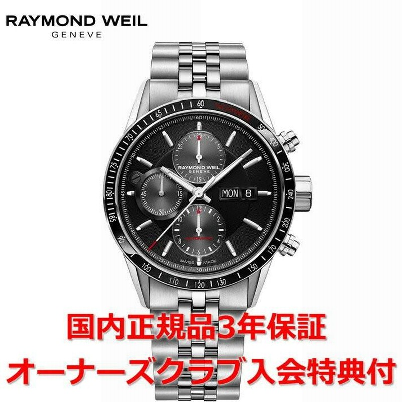 レイモンドウェイル RAYMOND WEIL フリーランサー メンズ 腕時計 自動巻き クロノグラフ 7731-ST1-20621 正規品 |  LINEショッピング