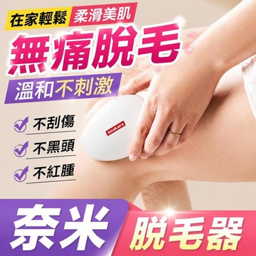 🚀現貨速發🔥【輕鬆脫毛】新款納米玻璃脫毛器 除毛器 溫和不傷膚 可水洗 家用脫毛儀 除毛器 無痛除毛 除毛儀 奈米脫毛儀