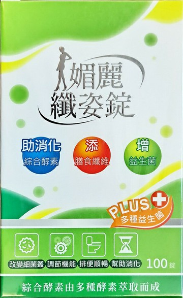 媚麗纖姿錠狀食品(100錠/盒)