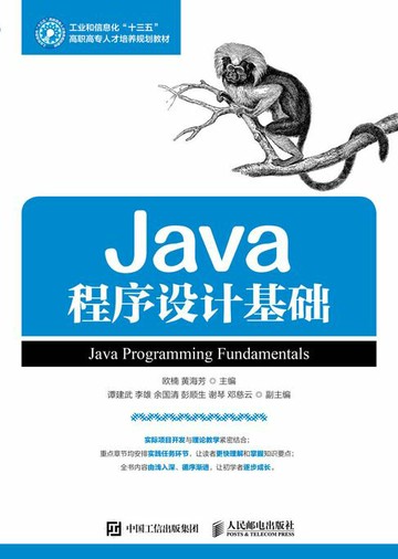 【電子書】Java程序设计基础