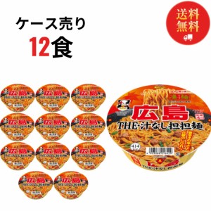 カップ麺 詰め合わせ 箱買い 送料無料 カップラーメン インスタントラーメン 凄麺 広島THE・汁なし担担麺 12食 ケース売り レトルト食品