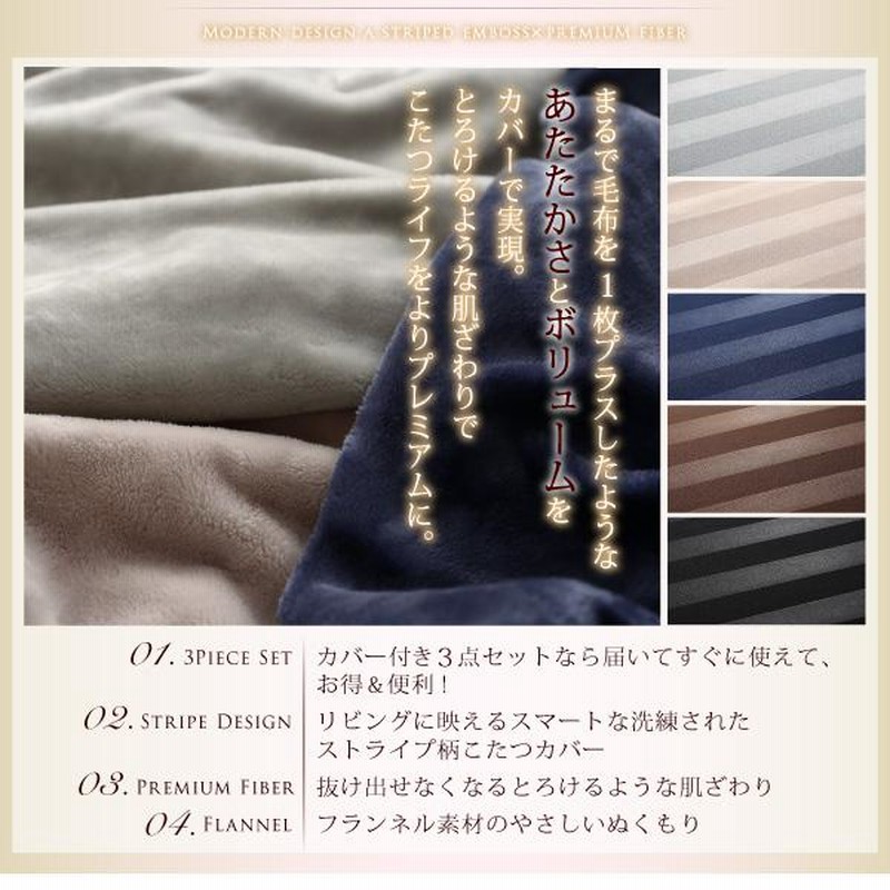 モダンストライプこたつカバー&防ダニこたつ布団シリーズ モダンストライプこたつカバー&防ダニこたつ布団シリーズ