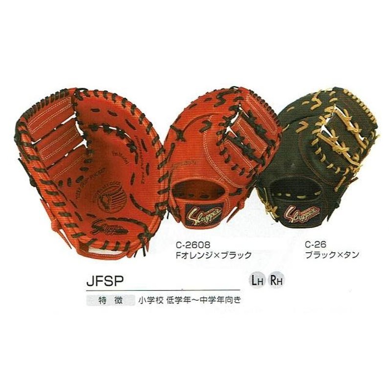 久保田スラッガー少年軟式グラブ （久保田スラッガー】 少年軟式