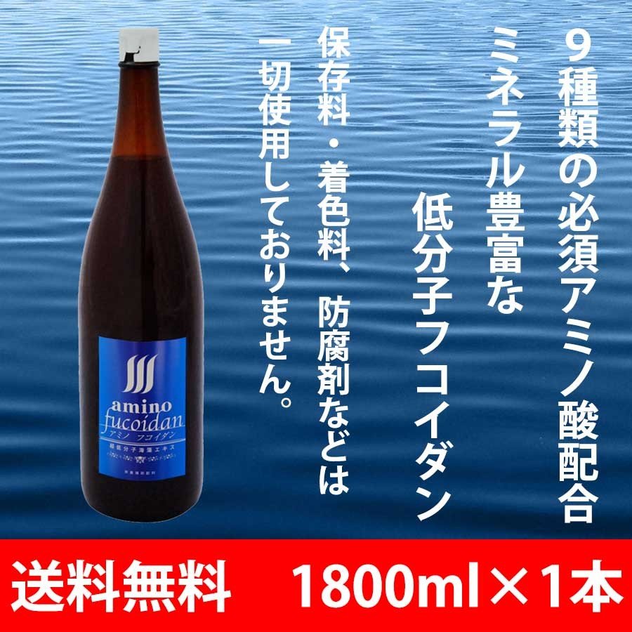 アミノフコイダン 1800ml | LINEショッピング