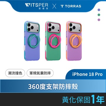 【iPhone 18系列】 TORRAS  Ostand O3 Hue 360度支架防摔手機殼