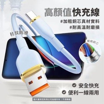 【MK】液態軟膠快充數據線1.5M (數據線 充電線 傳輸線 快充線 二合一線)