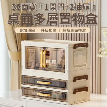 【好氣氛家居】萬用折疊式抽屜化妝品收納盒/收納櫃(桌面收納 保養品收納 置物盒 桌上盒)