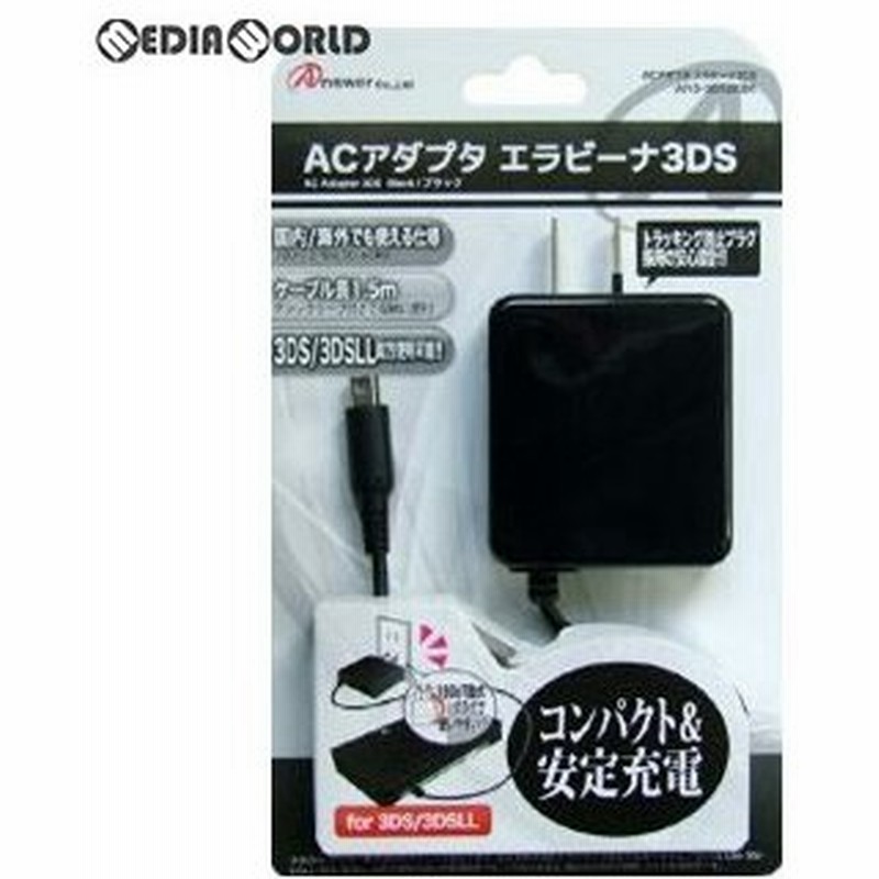 新品 お取り寄せ Acc 3ds 3ds 3ds Ll用 Acアダプタ エラビーナ ブラック アンサー Ans 3d028bk 1930 通販 Lineポイント最大0 5 Get Lineショッピング