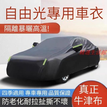 專車專用 牛津布車罩 三層加厚 防水 防曬 汽車罩 汽車遮陽罩 休旅車車罩 內層加絨
