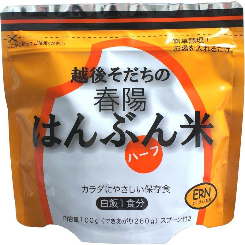 エコライス新潟 はんぶん米 100g×10個