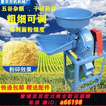 【台灣公司 可開發票】玉米粉碎機養殖打粉機五谷雜糧飼料磨粉機小型多功能粉碎機家用