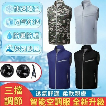 夏季降溫空調服 智能降溫空調服馬甲 風扇衣 風扇背心 工地制冷衣服 男款工作服 電焊工勞保工作服 充電製冷空調服外套